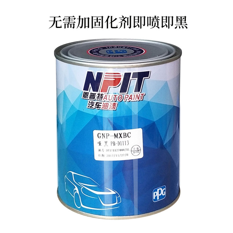 包邮ppg撒点黑塑料哑光黑漆 保险杆轮眉修复塑料漆汽车油漆纹理漆