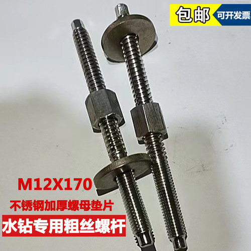不锈钢水钻膨胀螺丝螺杆台式水钻固定粗丝螺杆重复使用螺杆加厚螺