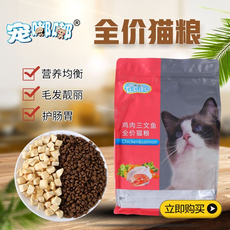宠嘟嘟冻干猫粮食幼猫3斤成年猫大袋5斤装家养猫10斤装猫主粮