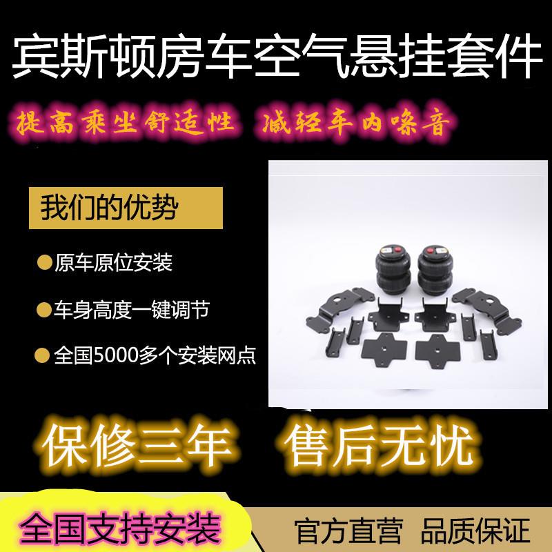 适用宾斯顿空气悬架减震避震减轻颠簸提高稳定舒适性质保三年包邮
