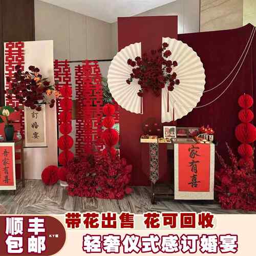 订婚宴布置装饰带花新中式婚礼kt板迎宾牌摆件背景墙用品大全套