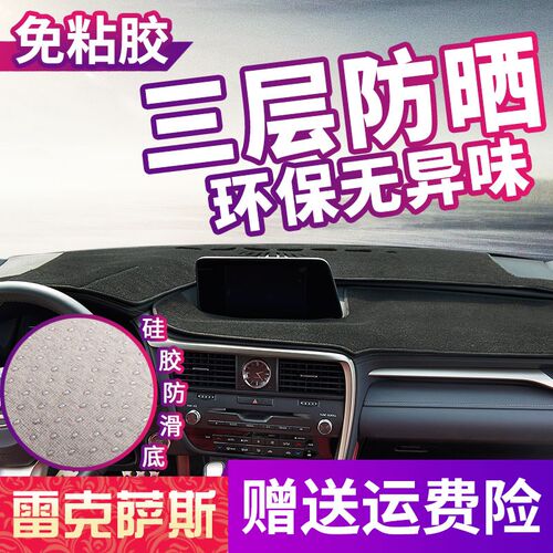 适用于雷克萨斯ES250/RX/NX200/IS/CT200H中控防晒垫仪表台避光垫