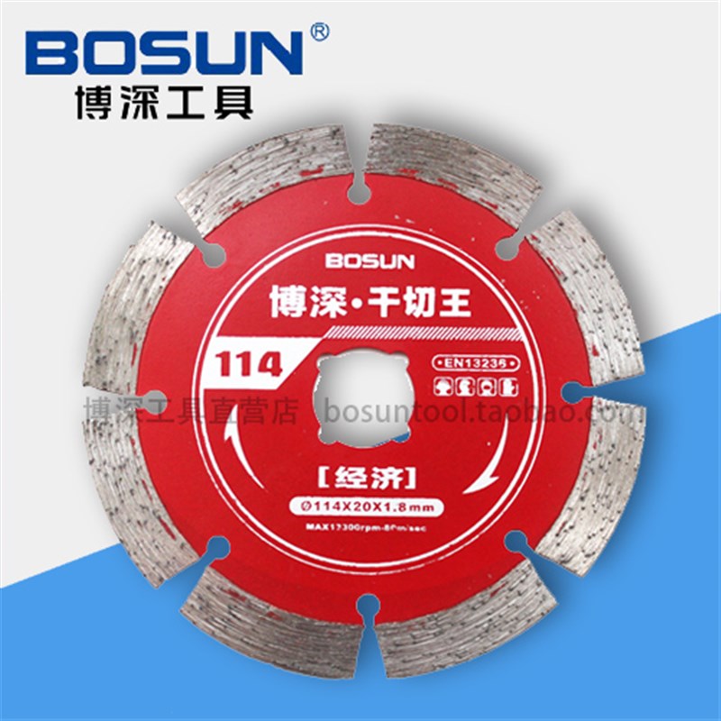 博深干切王114经济型 金刚石圆锯片 瓷砖大理石切割片 混凝土开槽