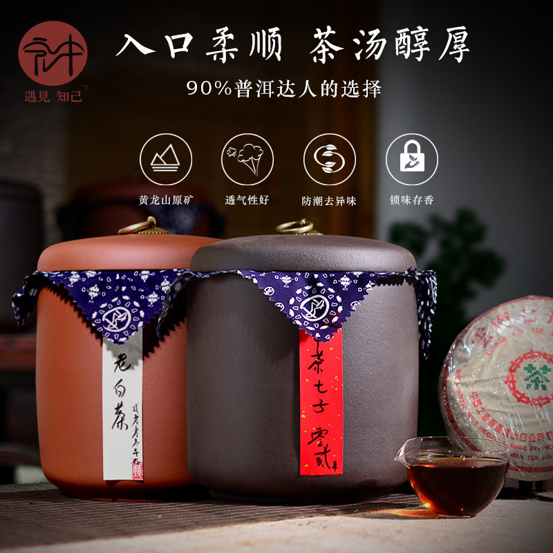 宏中 宜兴紫砂茶叶罐 大号普洱七饼茶罐家用陶瓷密封罐茶叶包装盒