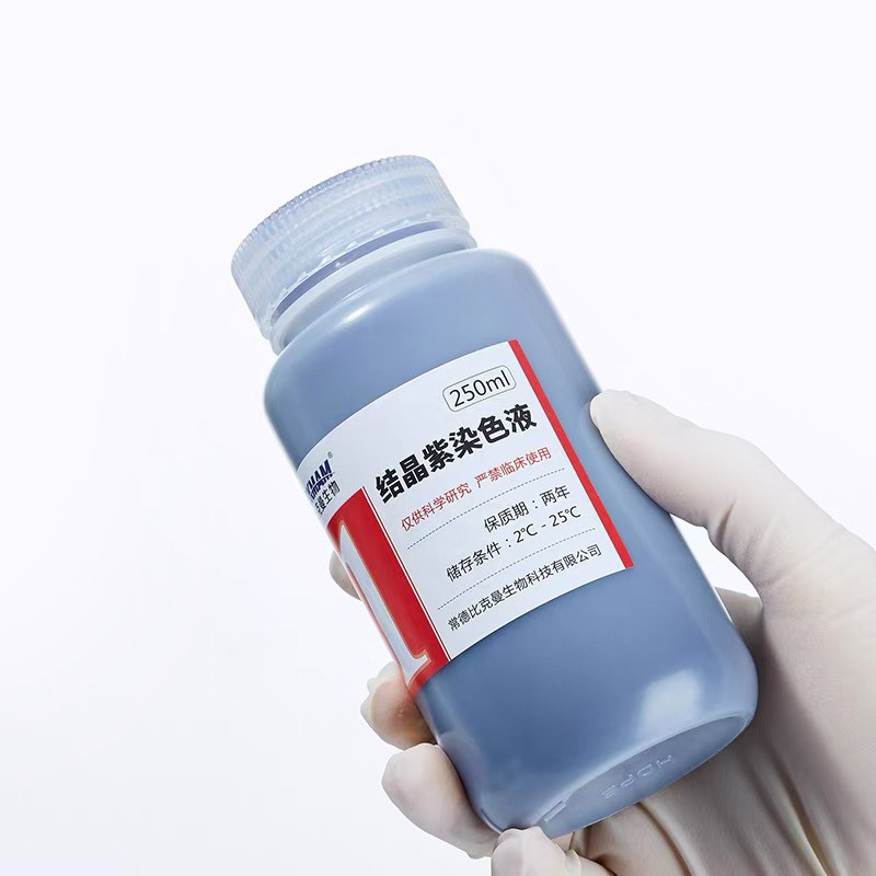 比克曼革兰氏染色液试剂盒结晶紫/龙胆紫液/碘液/脱色液/沙黄溶液