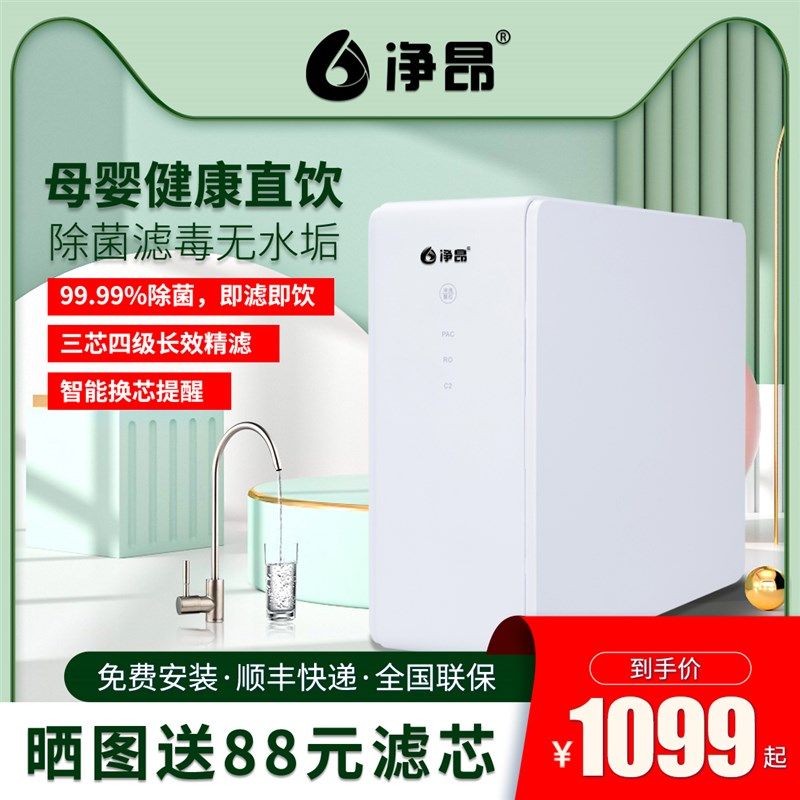 净昂净水器家用直饮水厨房自来水RO反渗透净水机过滤器纯水机400G
