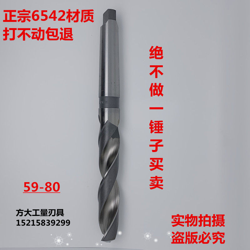 W6542哈尔滨锥柄麻花钻锥钻莫氏柄大钻头车床高速钢打孔钻头59-80