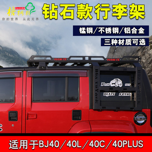 北京BJ40PLUS BJ40L BJ40C牧马人车顶行李架车顶框行李筐货架改装