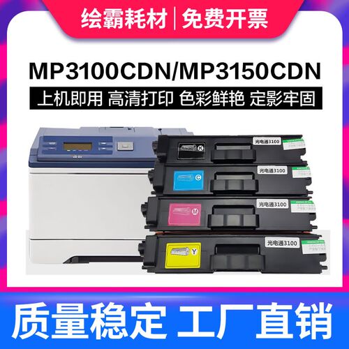 适用光电通MP3100CDN粉盒T-C31碳粉盒MP3105CDN彩色打印机MP3150C