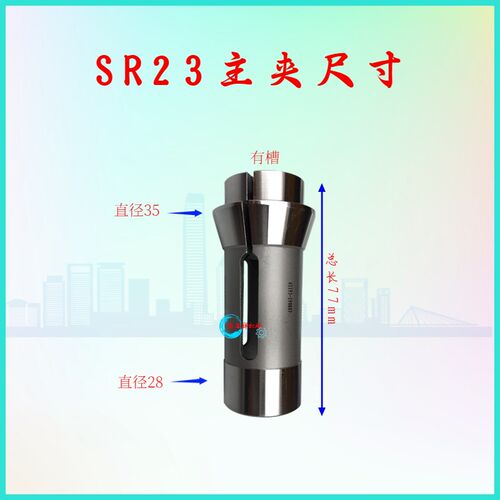斯大机背轴夹头12.5~22范围 SR23系例 斯大今日标准硕方走心机高