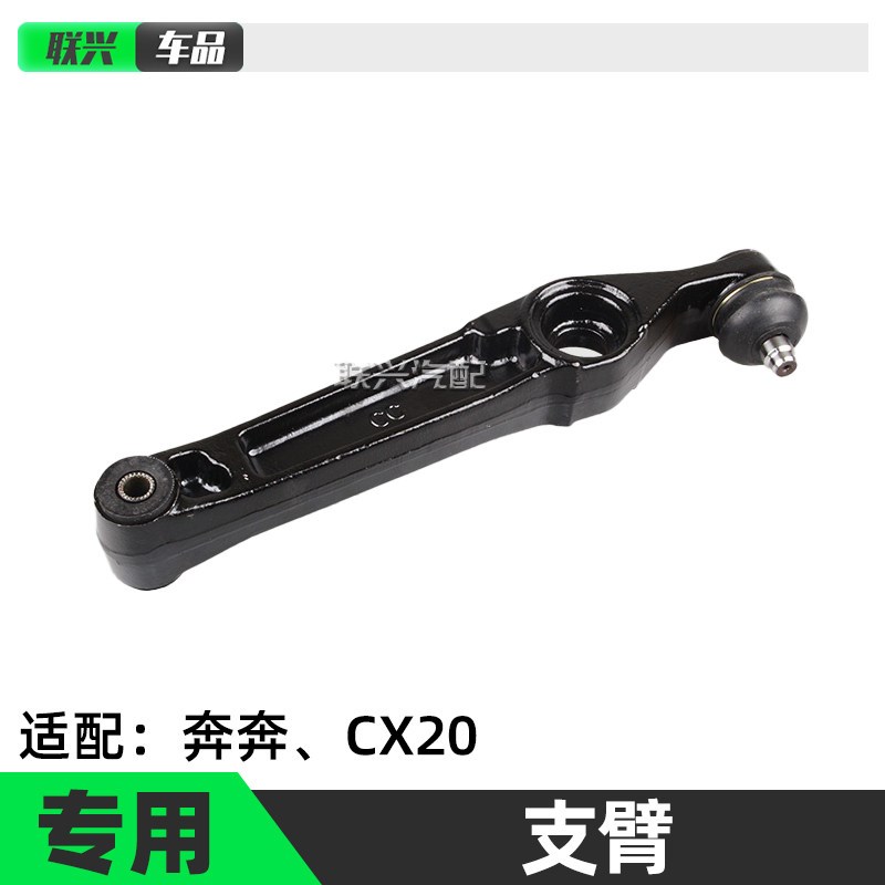 适用于长安CX20老款奔奔前下支臂下摆臂下控制臂拉臂前轴摆臂原厂