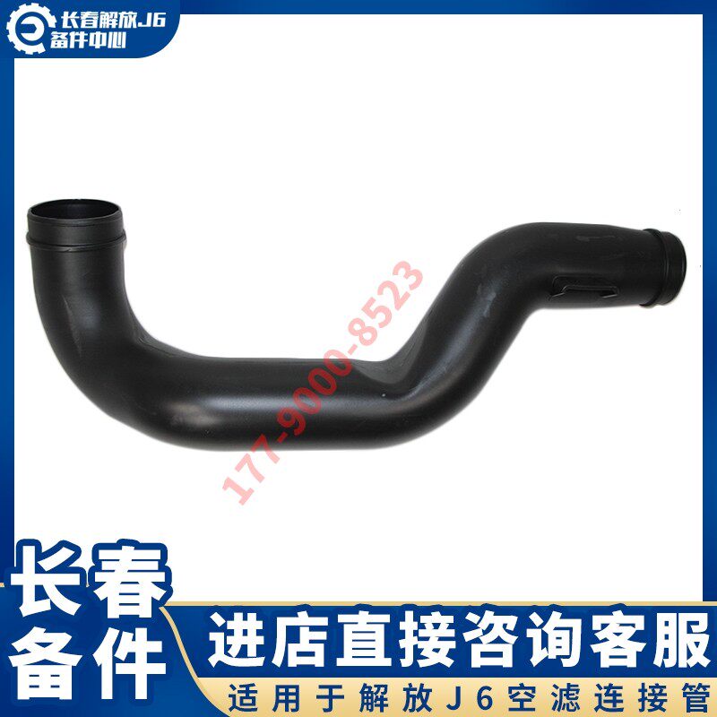 适用于解放J6配件 J6发动机进气管空气滤清器连接管 空滤接管胶管