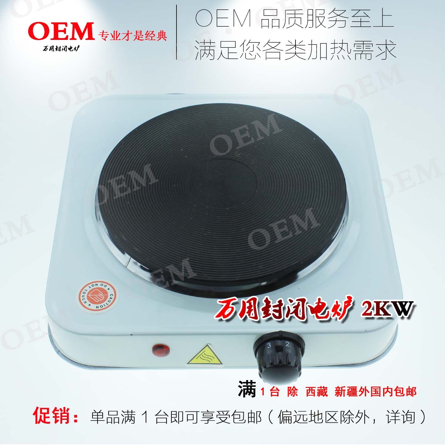 【万用封闭电炉 2KW】高级万用封闭电炉 单联2000W 实验室可调式