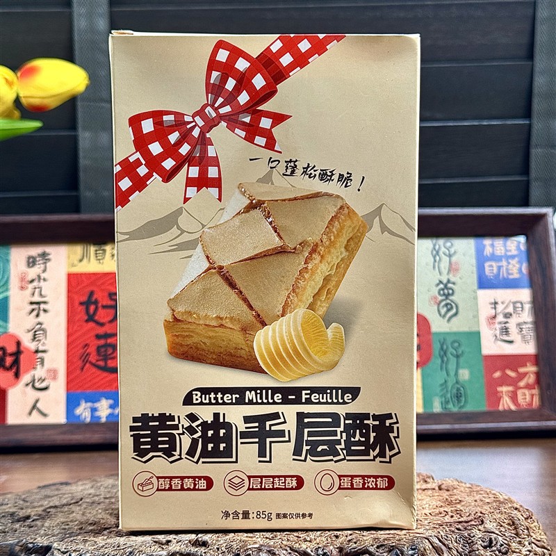 黄油千层酥饼干零食盒装办公室宿舍休闲食品解馋小零食高档零食