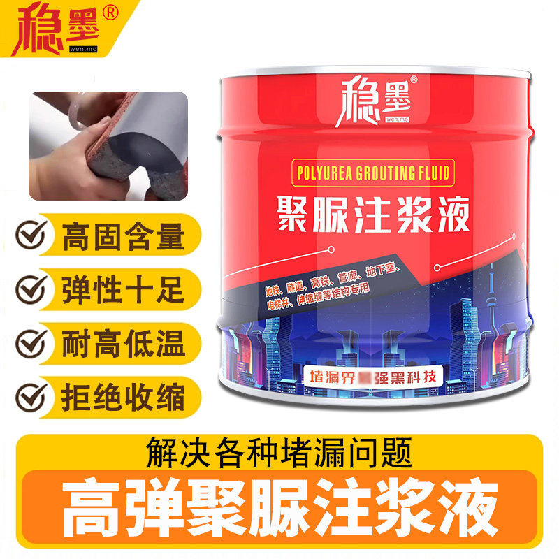 聚脲注浆液防水堵漏剂单组份屋顶裂缝补漏伸缩缝堵漏灌浆材料弹性