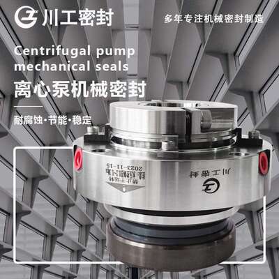 循环泵用机械密封 LC40/250\LC-B65/250T 机械密封内冲洗