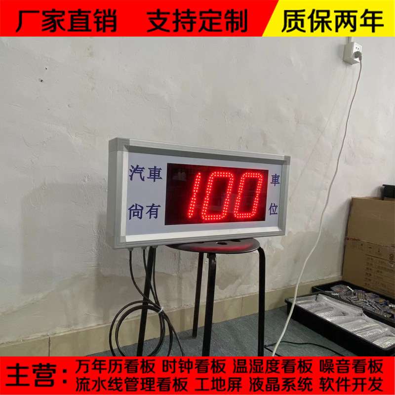 停车诱导系统屏地下车库剩余车位指示牌485通信led电子看板MODBUS