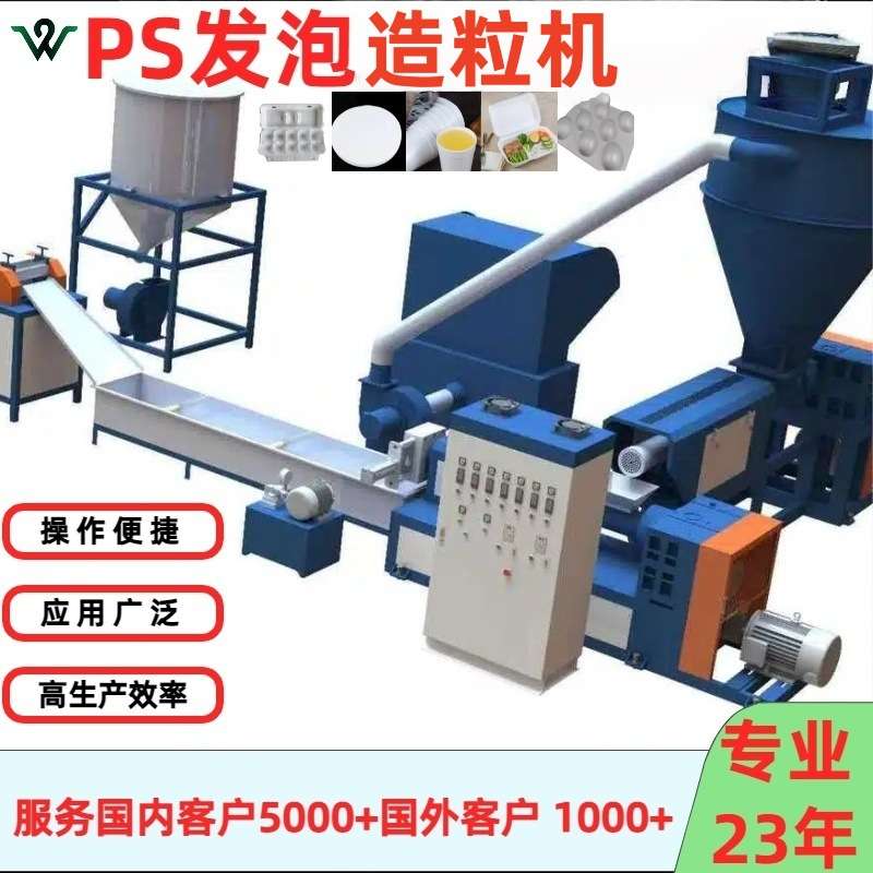 厂家直销PS全自动发泡设备快餐盒生鲜托盘生产片材eps发泡造粒机
