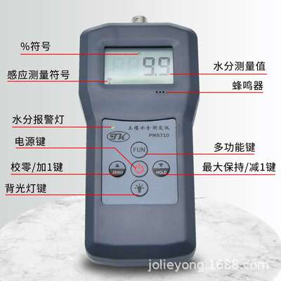 土壤水分仪　Soil Moisture Meter PMS710