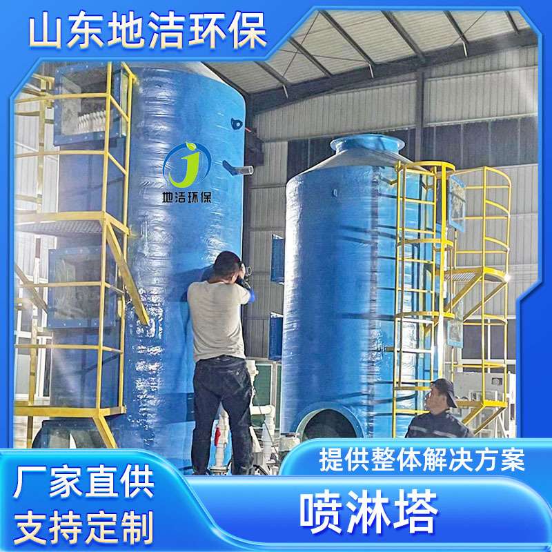 玻璃钢喷淋塔  废气处理设备空气净化成套装置 脱硫除尘喷淋塔