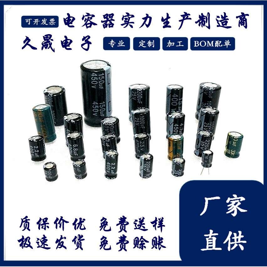 电容器厂家8x1216v470uf16v高频铝电解电容现货贴片电容器电源