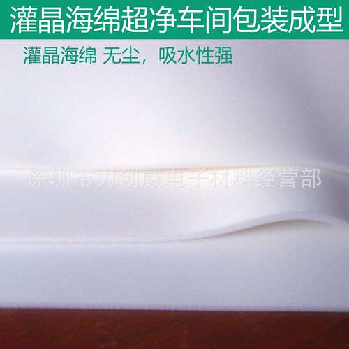 聚氨酯LCD灌晶海绵无尘过滤 灌液晶海棉耐拉力清洗防静电无尘布