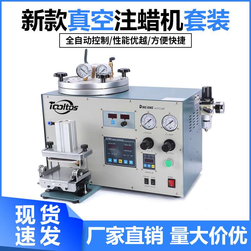 新款注蜡机 全自动数显真空首饰加工手动铸蜡射蜡机溶蜡机失蜡法