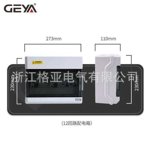 GEYA格亚防水明装配电箱家用空气开关盒子室内防雨塑料空开箱室外