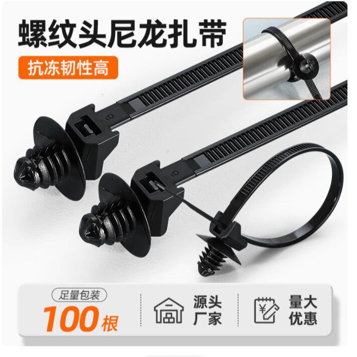螺纹头汽车扎带固定卡扣尼龙塑料捆绑捆扎带电线束扎条杉树型束带