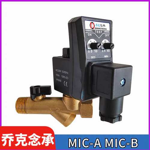 JORC乔克电子直通式排水器MIC-AMIC-B连体式电子自动定时排水器