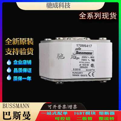 巴斯曼170M6415 170M6416 170M6417 经销 直销价优 高速熔断器