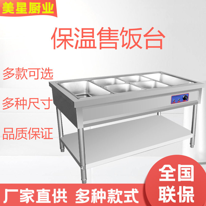 立式电加热食堂售饭台商用保温售饭台自助餐餐厅打菜台保温售卖台