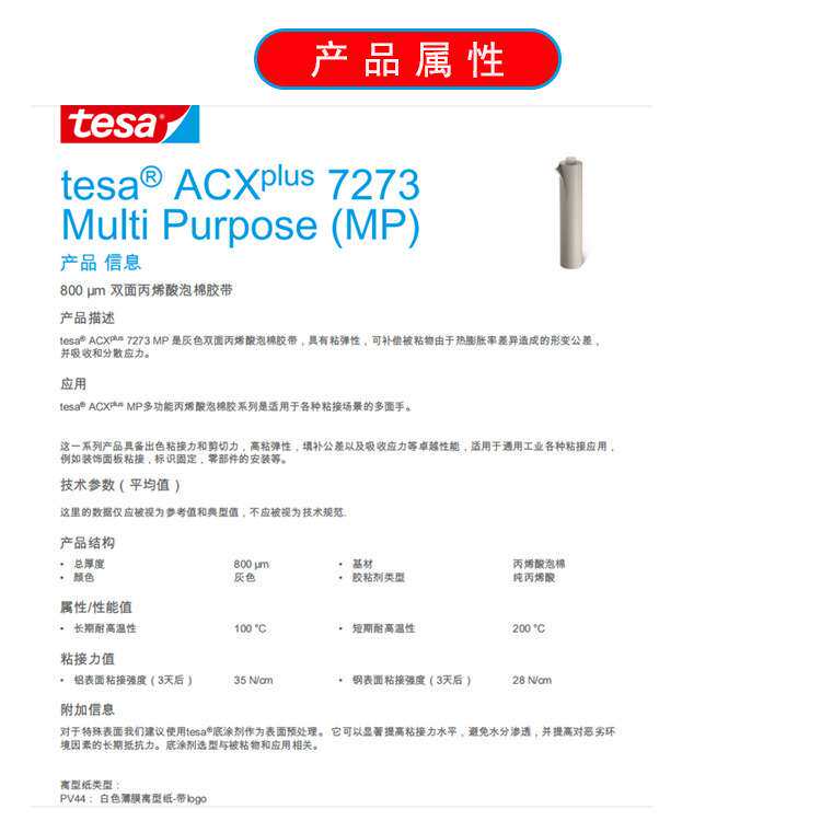 德莎tesa7273 灰色亚克力高粘无痕双面胶 模切冲型丙烯酸泡棉胶带