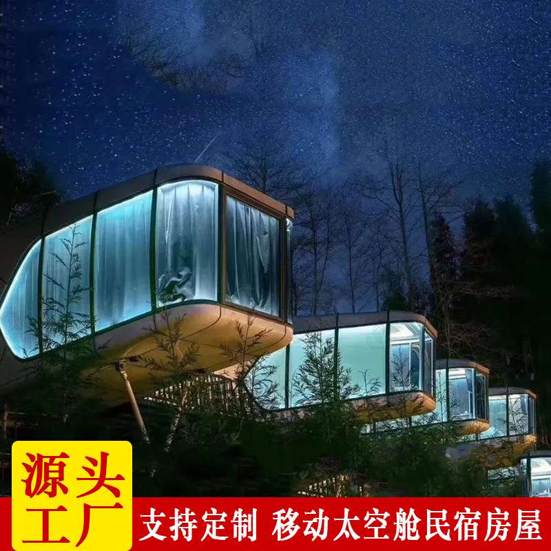 户外树屋 钢结构防水防锈精装修型旅居房 山崖峭壁太空舱住人