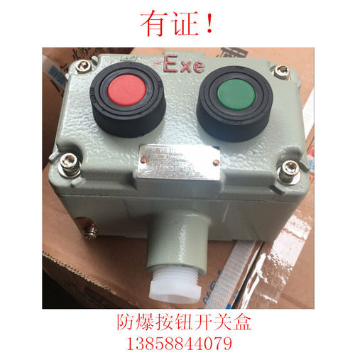 优惠供应铸铝la53-2i防爆控制按钮启动停止按钮开关盒防水按钮盒
