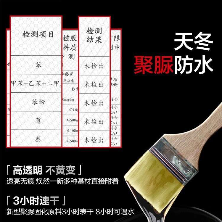 透明防水胶 厨房卫生间防水涂料 丙烯酸内外墙免砸砖防水材料