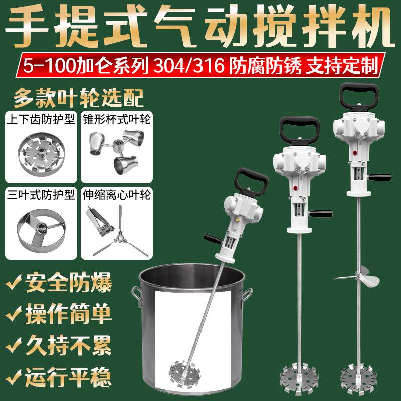 气动TJ3搅拌机手持式搅拌机防爆搅拌工具工业油漆涂料搅拌器