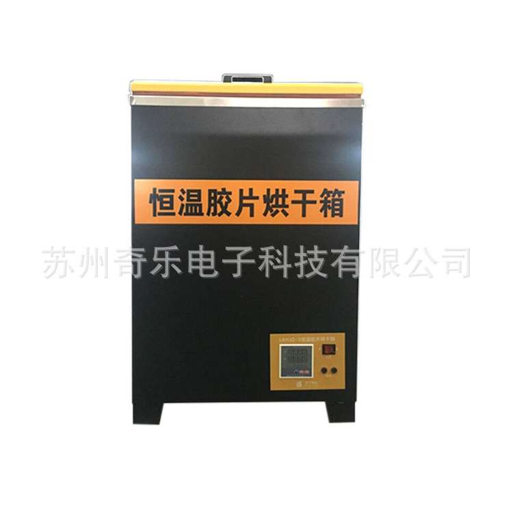 LKHJG-5射线探伤胶片烘干机恒温胶片烘干箱