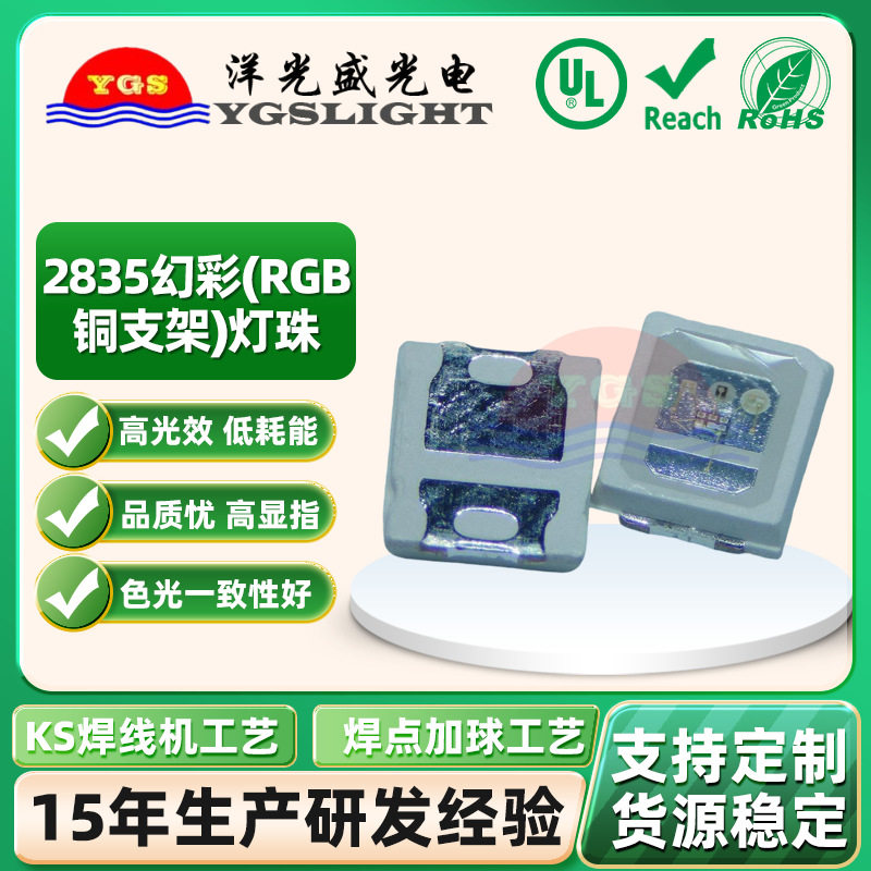 2835灯珠幻彩RGB铜支架可编程5v内置ic高亮四脚七彩灯珠厂家直销