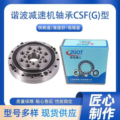 手指机器人回转轴承CSF(G)-50交叉滚子轴承防静电工作台轴承