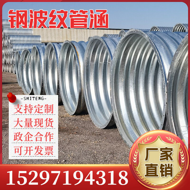 钢制波纹涵管道金属镀锌桥梁隧道工程地埋公路涵洞管涵排水管
