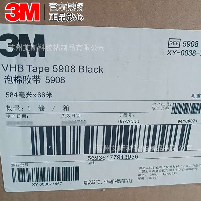 3M5908泡棉双面胶带高粘防水耐温玻璃视窗粘贴胶带支持模切