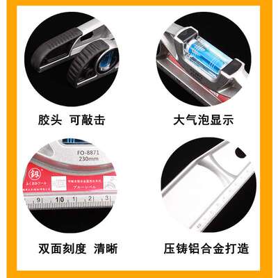 福冈工具FO-8872可敲击水平尺强磁蓝泡水平尺测量工具磁性水平仪