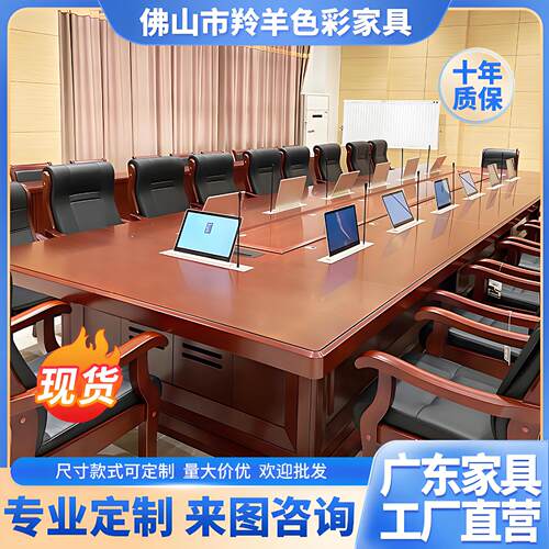 升降器大型会议桌多人视频会议无纸化油漆实木办公桌椅长条桌批发