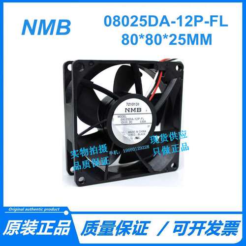 NMB-MAT 12V 0.80A 08025DA-12P-FL 8025大风量 服务器 散热风扇