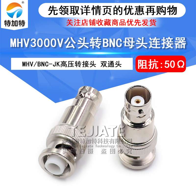 MHV/BNC-JK MHV3000V公头转BNC母头 MHV转BNC公转母高压转接头