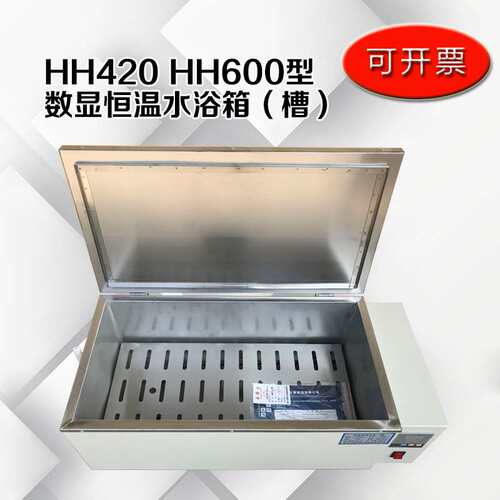 HH420  HH600型数显恒温水浴箱恒温水槽水浴锅恒温水箱加热水箱