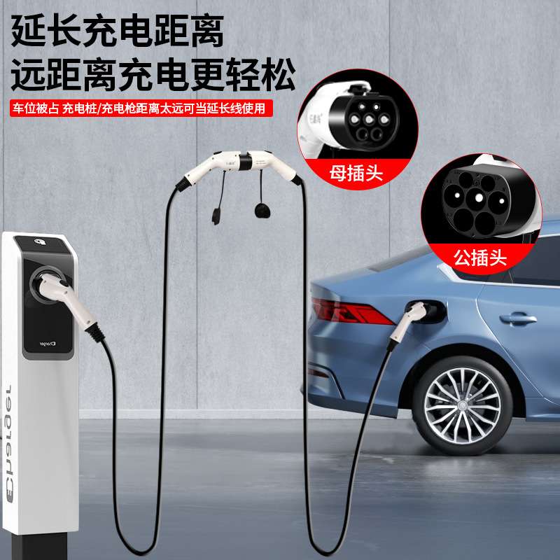 充电桩延长线7孔家用慢充桩延长线32A7kw