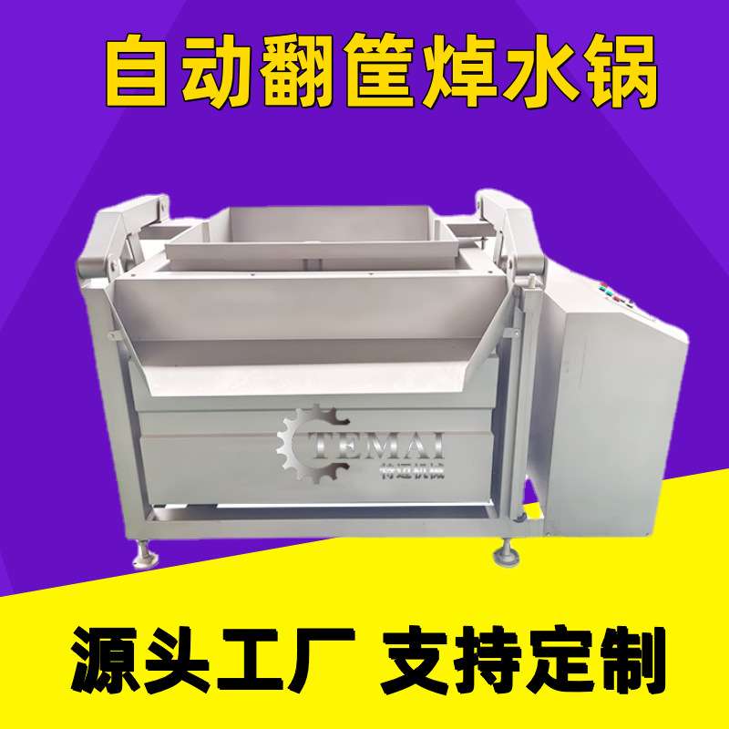 厂家生产商用材漂烫锅 全自动菜心焯水锅 厨房娃娃菜漂烫设备