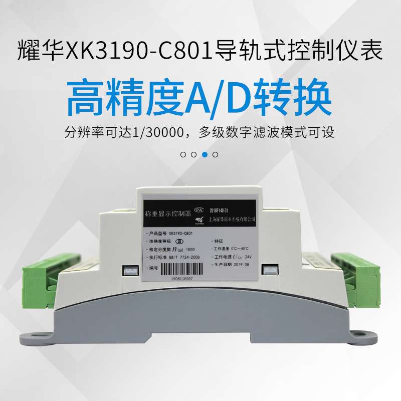 上海耀华XK3190-C801仪表PLC通讯485输出modbus称重变送器控制器